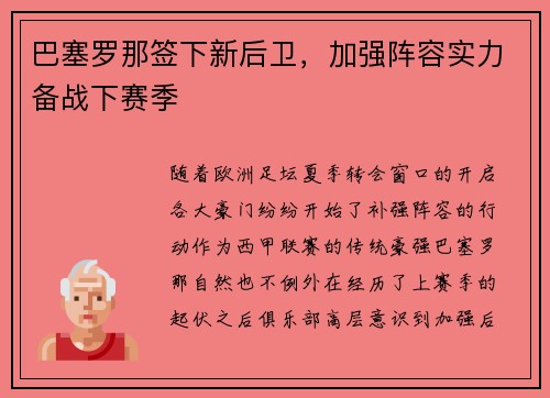 巴塞罗那签下新后卫,加强阵容实力备战下赛季