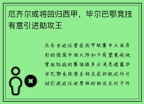 厄齐尔或将回归西甲,毕尔巴鄂竞技有意引进助攻王