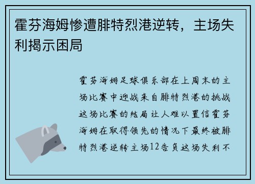 霍芬海姆惨遭腓特烈港逆转，主场失利揭示困局