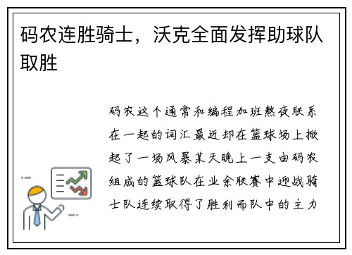 码农连胜骑士,沃克全面发挥助球队取胜