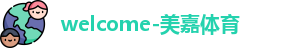 美嘉体育官网